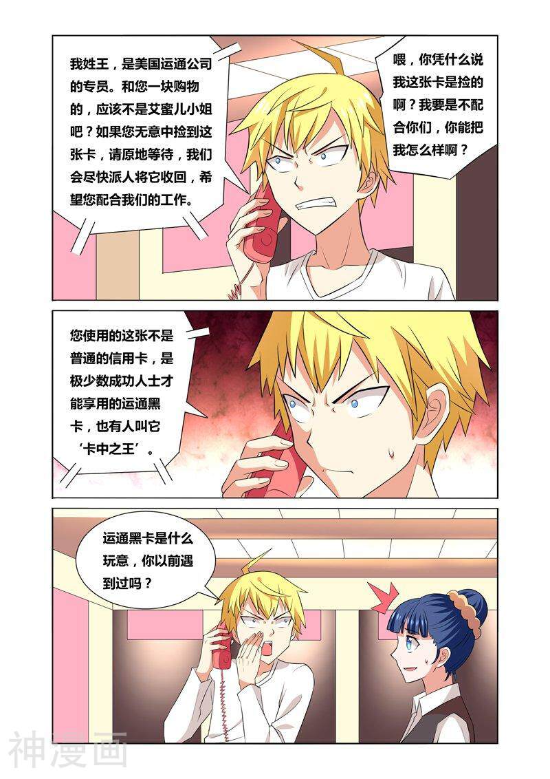 我才不会被女孩子欺负呢韩漫全集-第32话 卡中之王无删减无遮挡章节图片 